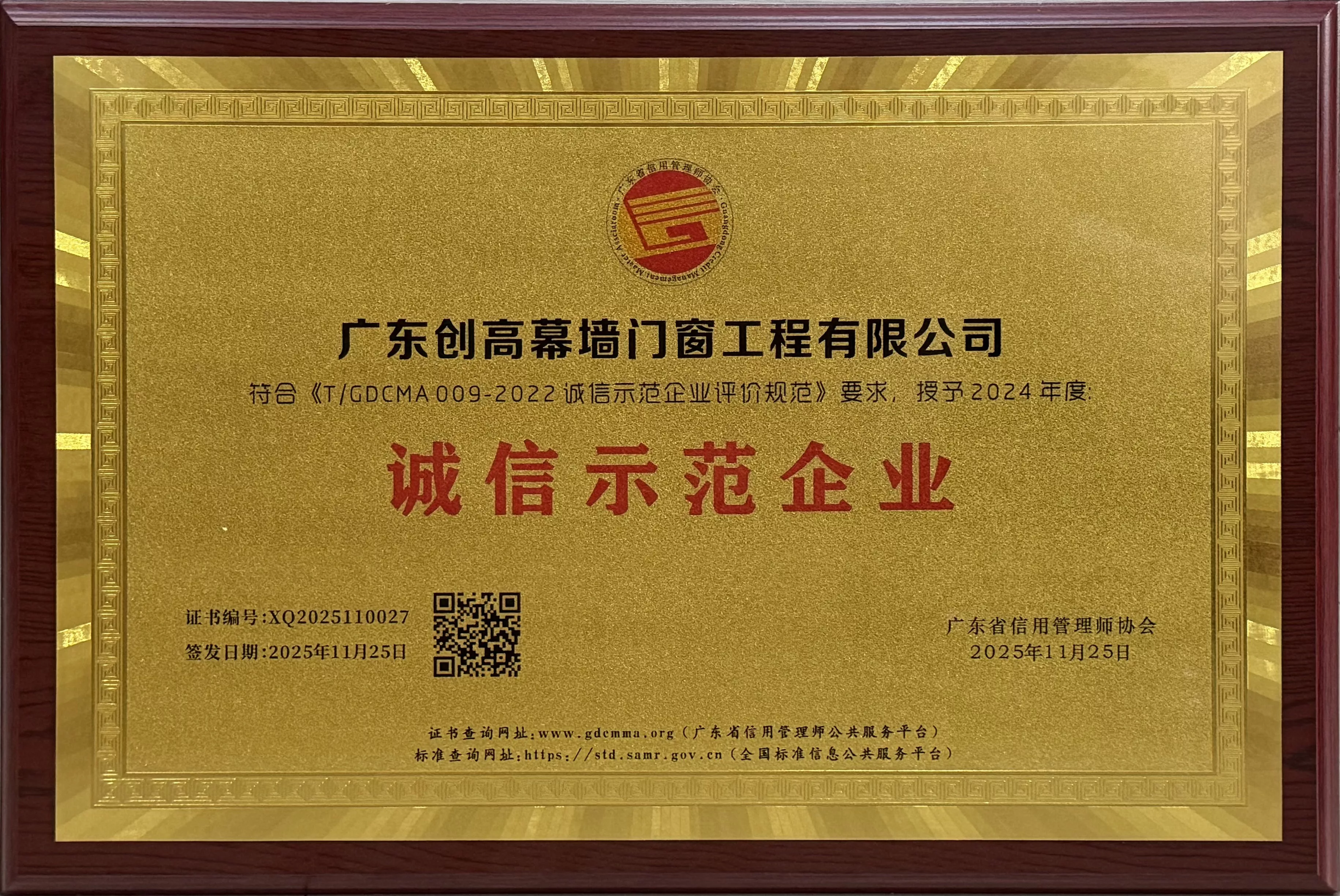 诚信示范企业.jpg
