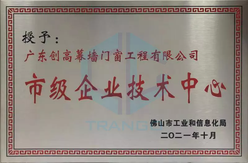 市级企业技术中心.jpg