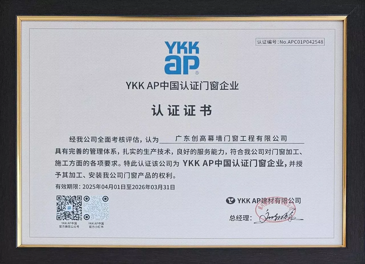 YKKAP中国认证门窗企业.jpg
