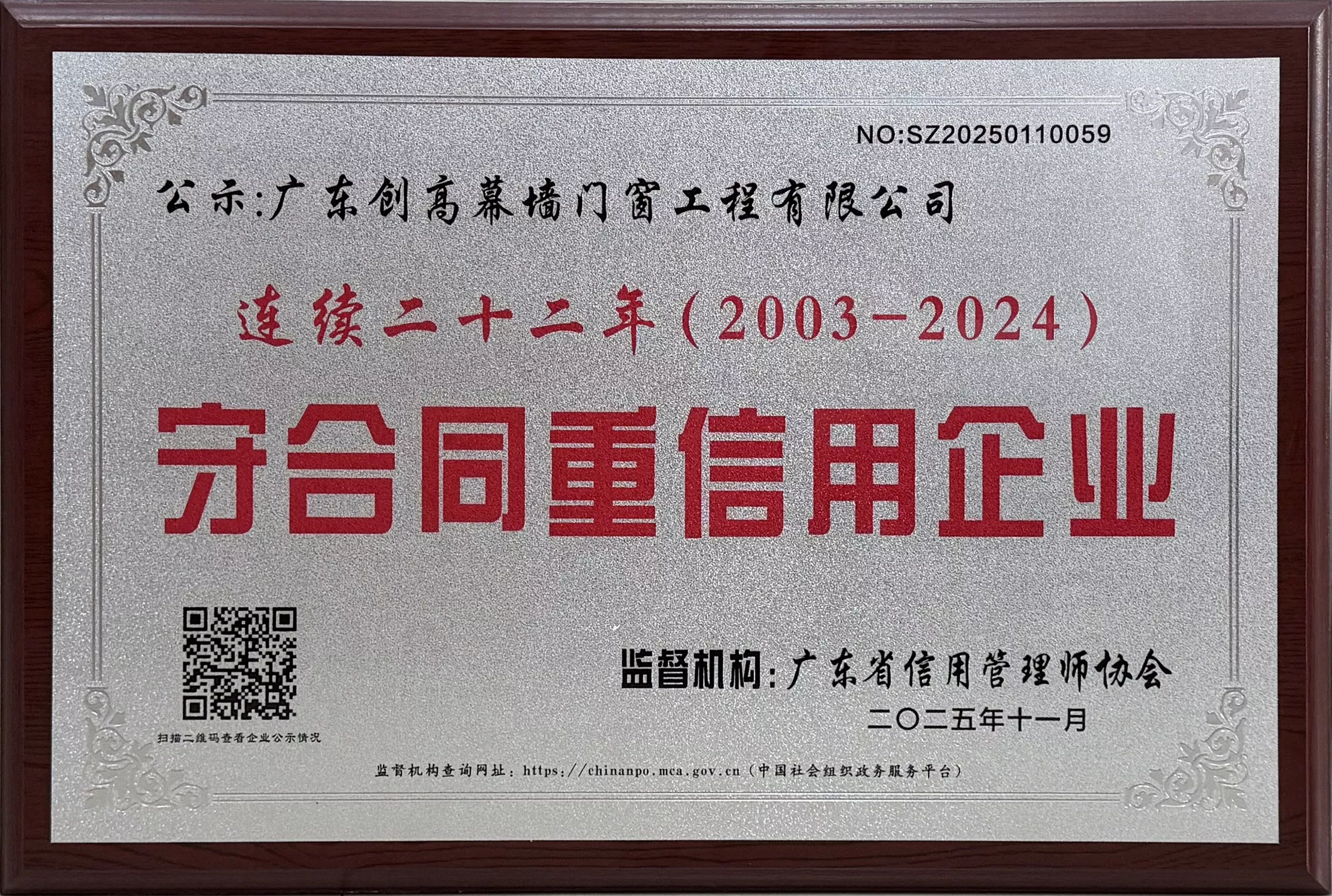连续22年守合同重信用企业.jpg
