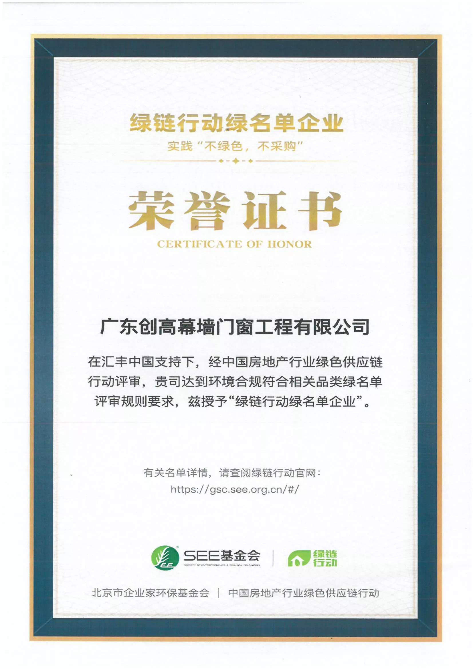 绿链行动绿名单企业.jpg